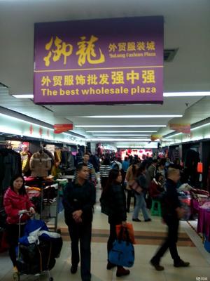 廣州市御龍市場 引領(lǐng)時(shí)尚潮流的服裝服飾批發(fā)中心